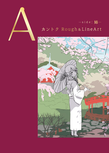 【カントク】A -side:姉- カントク Rough & LineArt