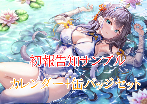 ≪予約≫【藤真拓哉】2024アーティストカレンダー缶バッジセット