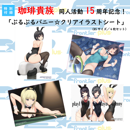 E☆2 frontier -plus- Vol.4