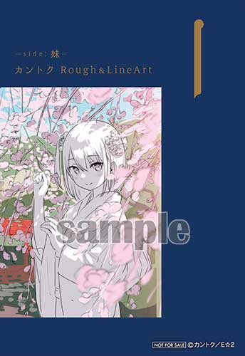 iMaGiNe-イマジン- カントク20th Anniversary Rough&LineArt くるみリミテッドエディション