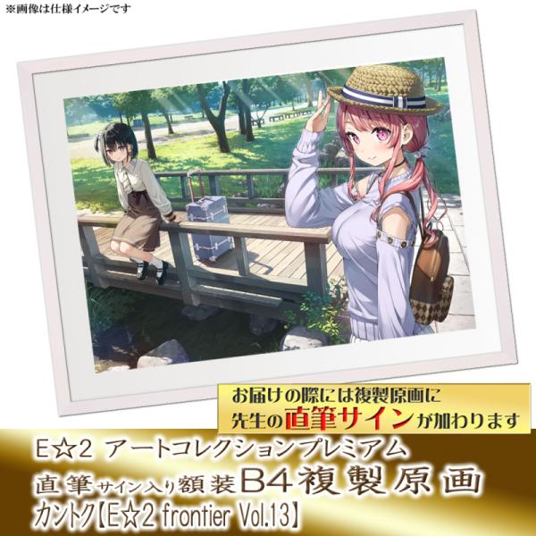 しずく | アールジュネス・軸中心派・E☆2-えつ-