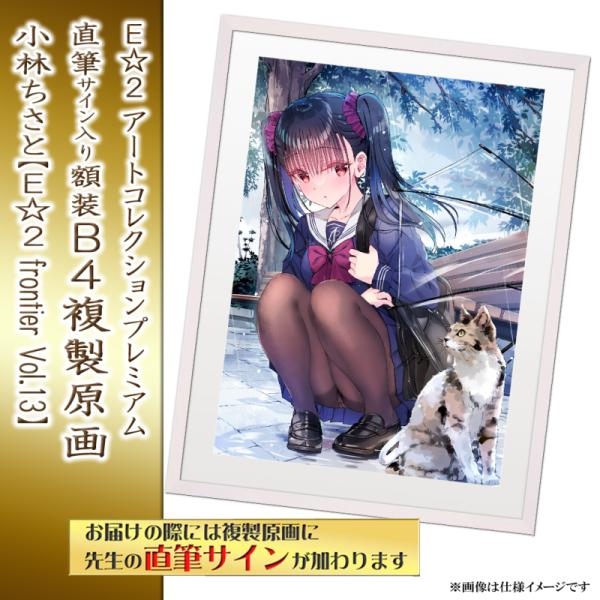トモセシュンサク直筆サイン入り複製原画 Amazon.co.jp: 軸中心派 ももこ 直筆サイン入り E2 アート