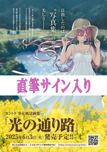 カントク しずく＆くるみ B2タペストリー 20th 5年目の放課後 美