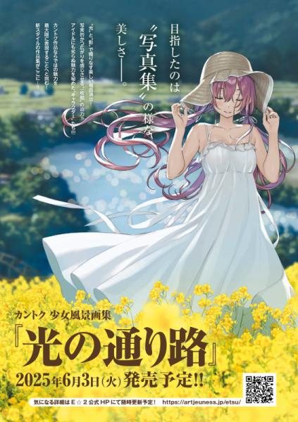 カントク | アールジュネス・軸中心派・E☆2-えつ-