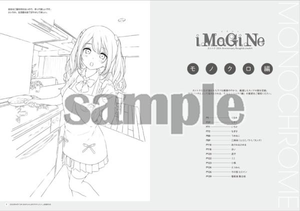 iMaGiNe-イマジン- カントク20th Anniversary Rough&LineArt くるみリミテッドエディション