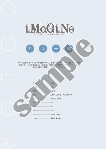 iMaGiNe-イマジン- カントク20th Anniversary Rough&LineArt くるみリミテッドエディション