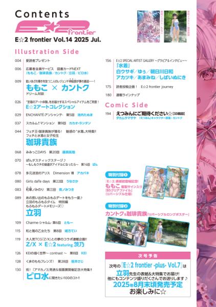 E☆2(えつ) frontier  Vol.14