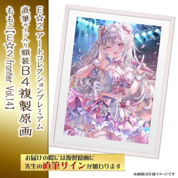 ももこ 直筆サイン入り複製原画 「dolcemente」 A3サイズ ももこ 「dolcemente」 A3直筆サイン入り複製原画
