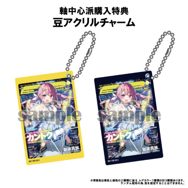 E☆2 20周年記念セット | アールジュネス・軸中心派・E☆2-えつ-