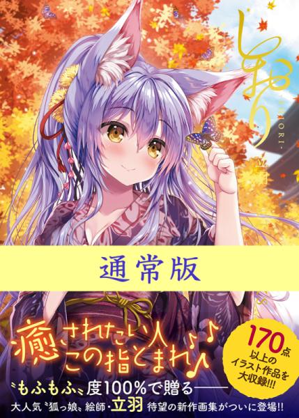 【立羽】しおり-SHIORI- 立羽 ART WORKS