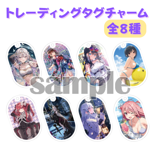 ≪予約≫【全8作家】トレーディングタグチャーム【軸中心祭2025冬】