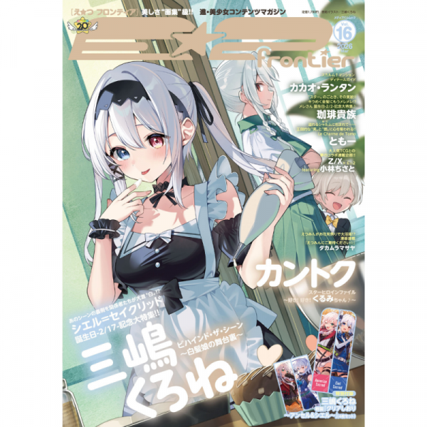 E☆2(えつ) frontier  Vol.16