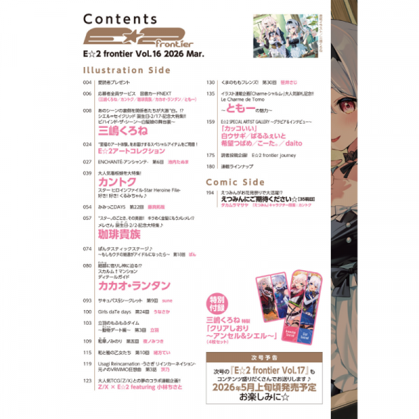 E☆2(えつ) frontier  Vol.16