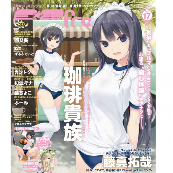 ≪予約≫E☆2(えつ) frontier  Vol.17