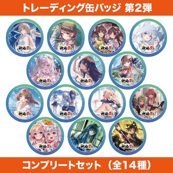 【全14種】トレーディング缶バッジ第2弾・コンプリートセット【神絵祭-翔-】