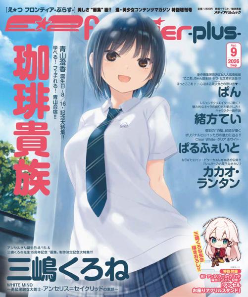 ≪予約≫E☆2(えつ) frontier -plus-  Vol9