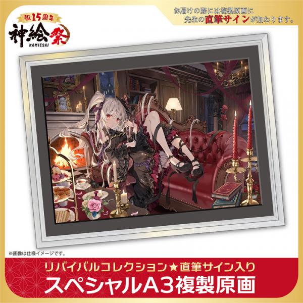 ≪予約≫【カカオ・ランタン】神絵祭15周年リバイバルコレクション「スペシャルA3複製原画」・スカルムの休息【第1弾】