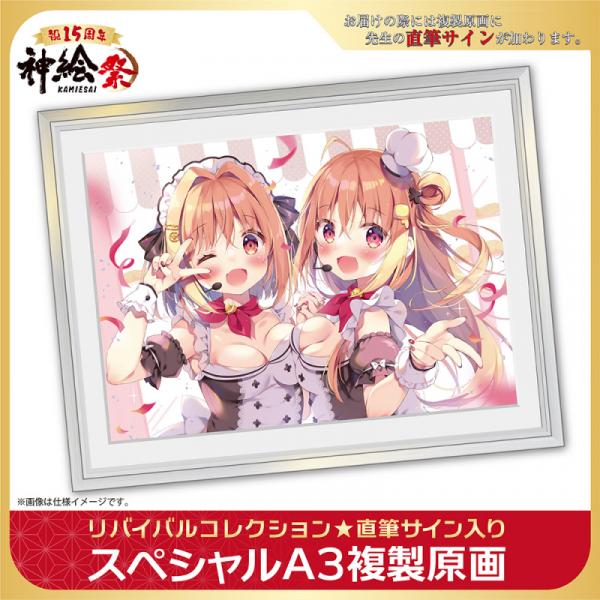 ≪予約≫【ぱん】神絵祭15周年リバイバルコレクション「スペシャルA3複製原画」・アイドルデビュー!【第1弾】