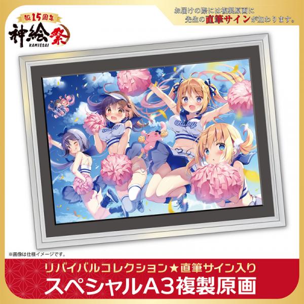 ≪予約≫【ぱん】神絵祭15周年リバイバルコレクション「スペシャルA3複製原画」・頑張る君にエール!【第1弾】