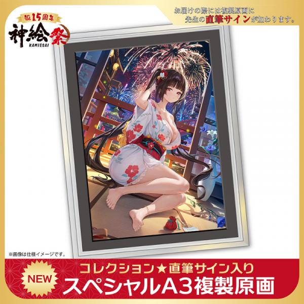 ≪予約≫【ほうき星】神絵祭15周年リバイバルコレクション「スペシャルA3複製原画」・花火下の桔梗【第1弾】