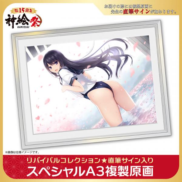 ≪予約≫【珈琲貴族】神絵祭15周年リバイバルコレクション「スペシャルA3複製原画」・白峰さん【第1弾】