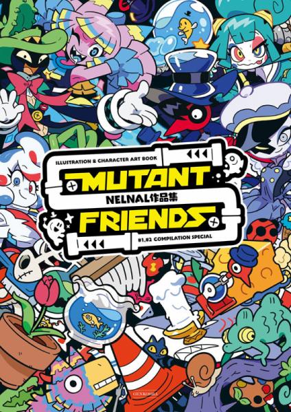 【Nelnal】NELNAL作品集 MUTANT FRIENDS
