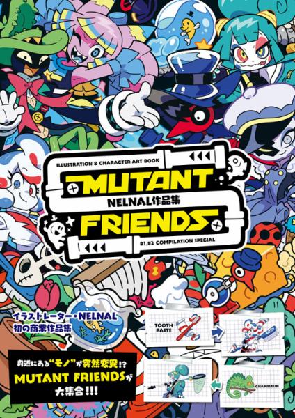 【Nelnal】NELNAL作品集 MUTANT FRIENDS