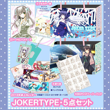 ◎【JOKER TYPE/西又葵】JOKER TYPE・5点セット