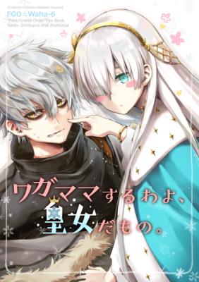 【うつらうららか/えれっと】ワガママするわよ、皇女だもの。