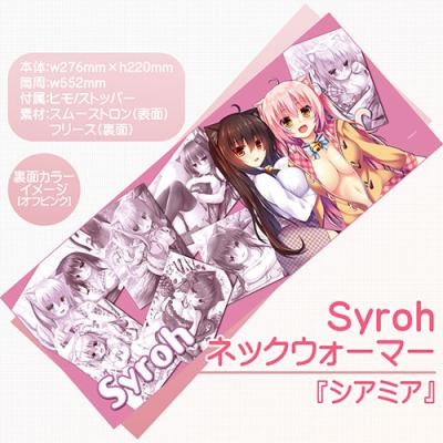 【Syroh】ネックウォーマー・シアミア
