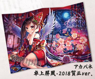 【アカバネ】卓上屏風・明月院