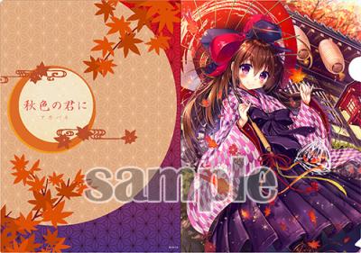 rc69 クリアファイル 軸中心派 アールジュネス店舗限定 茨乃