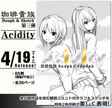 【珈琲貴族】ラフイラスト集『Acidity Rough & Sketch』