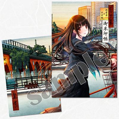 【和遥キナ】御朱印帳・秋葉原の万世橋