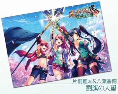 SALE【片桐雛太&八葉香南/ネクストン】ラバーデスクマット・劉旗の大望