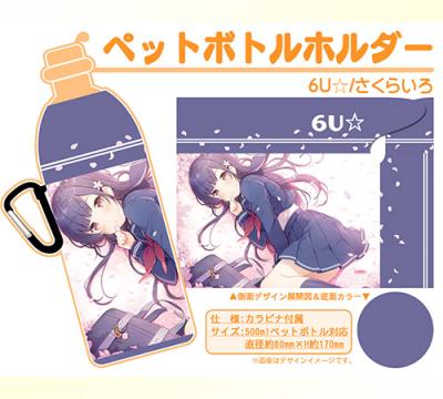 【6U☆】ペットボトルホルダー・さくらいろ