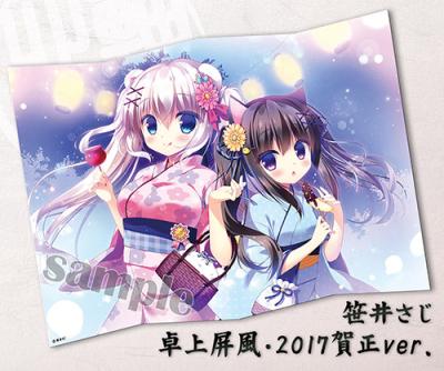 【笹井さじ】卓上屏風・2017賀正Ver.