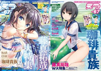 E☆2 vol.67