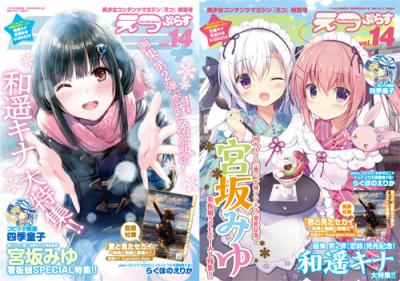 E☆2 (えつ) Vol.45 2014年 12月号 えつ | アールジュネス・軸中心派・E☆2-えつ-