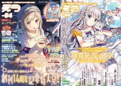 E☆2 vol.64