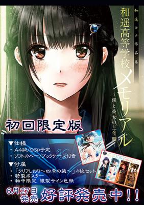 【和遥キナ画集】和遥高等学校メモリアル 僕と彼女の三年間 限定版