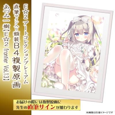 ぱん | アールジュネス・軸中心派・E☆2-えつ-