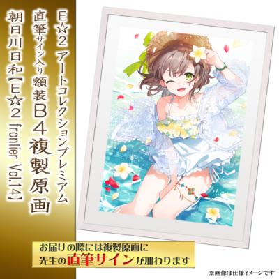 WHITE ALBUM2』 直筆サイン入り描き下ろし複製原画 冬馬かずさ