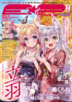 E☆2 (えつ) Vol.45 2014年 12月号 E☆2 | アールジュネス・軸中心派・E☆2-えつ-