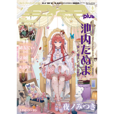 ≪予約≫E☆2(えつ) frontier -plus- Vol8