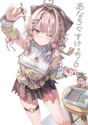 【さしみねこ屋/ももこ】あなろぐすけっち6