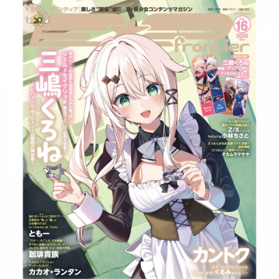 ≪予約≫E☆2(えつ) frontier  Vol.16