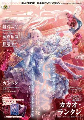 E☆2(えつ) frontier  Vol.18