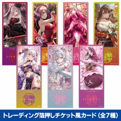 ≪予約≫【全7作家】トレーディング箔押しチケット風カード・RED【9月新作】