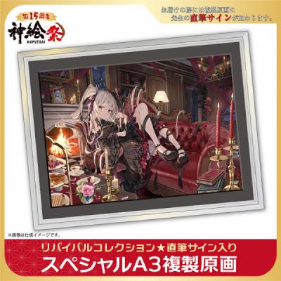 ≪予約≫【カカオ・ランタン】神絵祭15周年リバイバルコレクション「スペシャルA3複製原画」・スカルムの休息【第1弾】